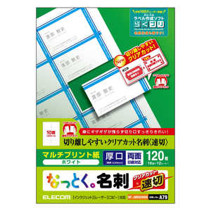 エレコム ELECOM なっとく名刺/速切クリアカット/マルチプリント紙/白/120枚 MT-JMKN2WNN エレコム ELECOM なっとく名刺/速切クリアカット/マルチプリント紙/白/120枚 MT-JMKN2WNN