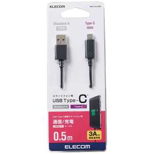 エレコム　ELECOM ［Type-C］ケーブル 充電・転送 0.5m ブラック MPA-AC05BK ［0.5m］ MPAAC05BK
