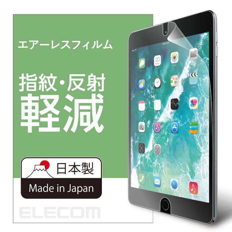 エレコム　ELECOM エレコム　ELECOM iPad 9.7インチ用 保護フィルム エアーレス 反射防止 TB-A179FLA TB-A179FLA
