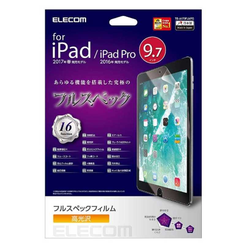 エレコム　ELECOM エレコム　ELECOM iPad 9.7インチ / 9.7インチiPad Pro / iPad Air 2･1用 フルスペックフィルム 9H･ブルーライトカット･衝撃吸収･高光沢 TBA-179FLMFG TBA-179FLMFG