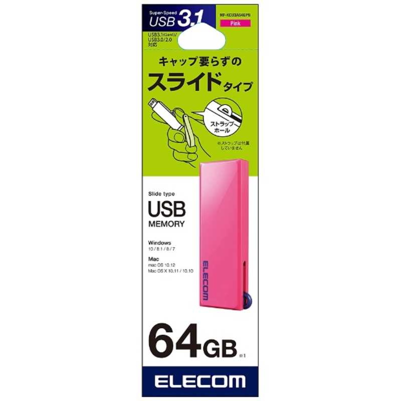 エレコム　ELECOM エレコム　ELECOM USBメモリー 64GB USB3.1 スライド式 (ピンク) MF-KCU3A64GPN MF-KCU3A64GPN