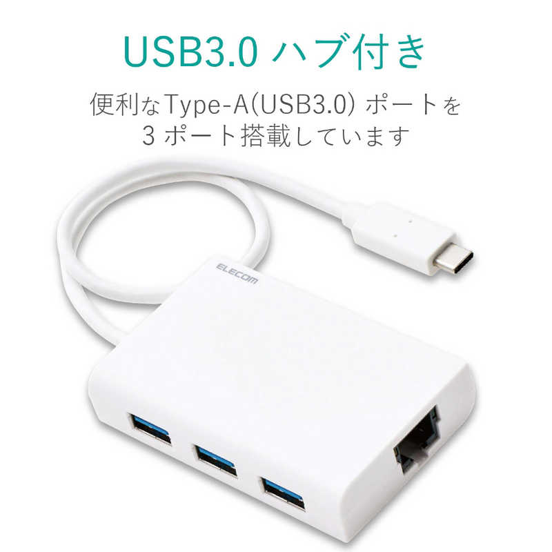 エレコム　ELECOM エレコム　ELECOM 0.3m[USB-C オス→メス LAN / USB-Ax3] 3.1変換アダプタ ホワイト EDC-GUC3HW 3.1変換アダプタ ホワイト EDC-GUC3HW