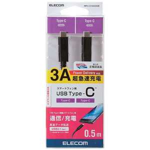 エレコム　ELECOM 0.5m[USB-C ⇔ USB-C]3.1 Gen1ケーブル 充電･転送 USB PD対応 60W ブラック MPA-CC13A05NBK