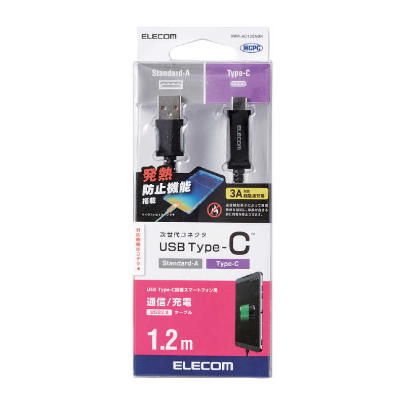 エレコム　ELECOM エレコム　ELECOM 1.2m USB-C ⇔ USB-A 2.0ケーブル 充電･転送 MPA-AC12SNBK ブラック MPA-AC12SNBK ブラック