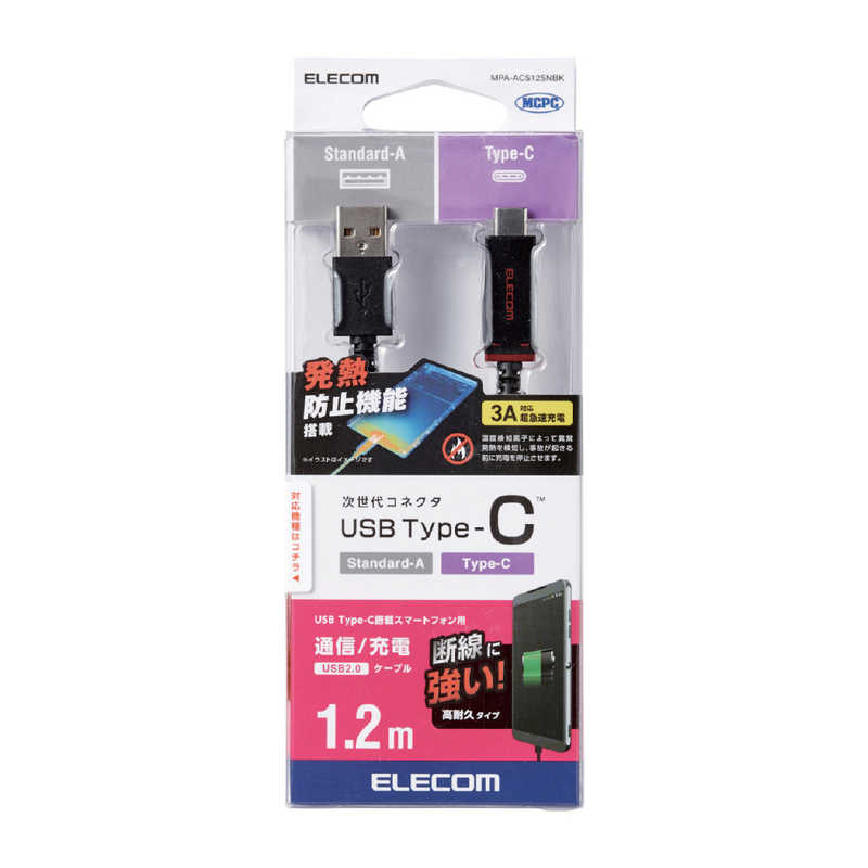 エレコム　ELECOM エレコム　ELECOM 1.2m USB-C ⇔ USB-A 2.0ケーブル 充電･転送 MPA-ACS12SNBK ブラック MPA-ACS12SNBK ブラック