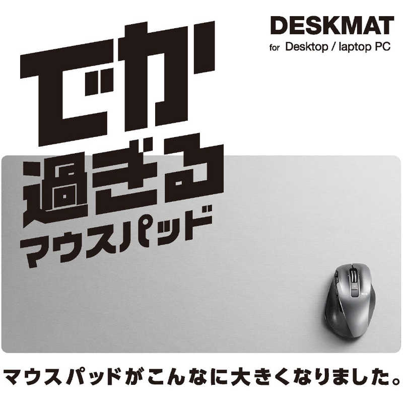 エレコム Elecom マウスパッド 600x297x5mm Mp Dm01gy デスクマット超大判 グレｰ の通販 カテゴリ パソコン 周辺機器 プリンター エレコム Elecom 家電通販のコジマネット 全品代引き手数料無料