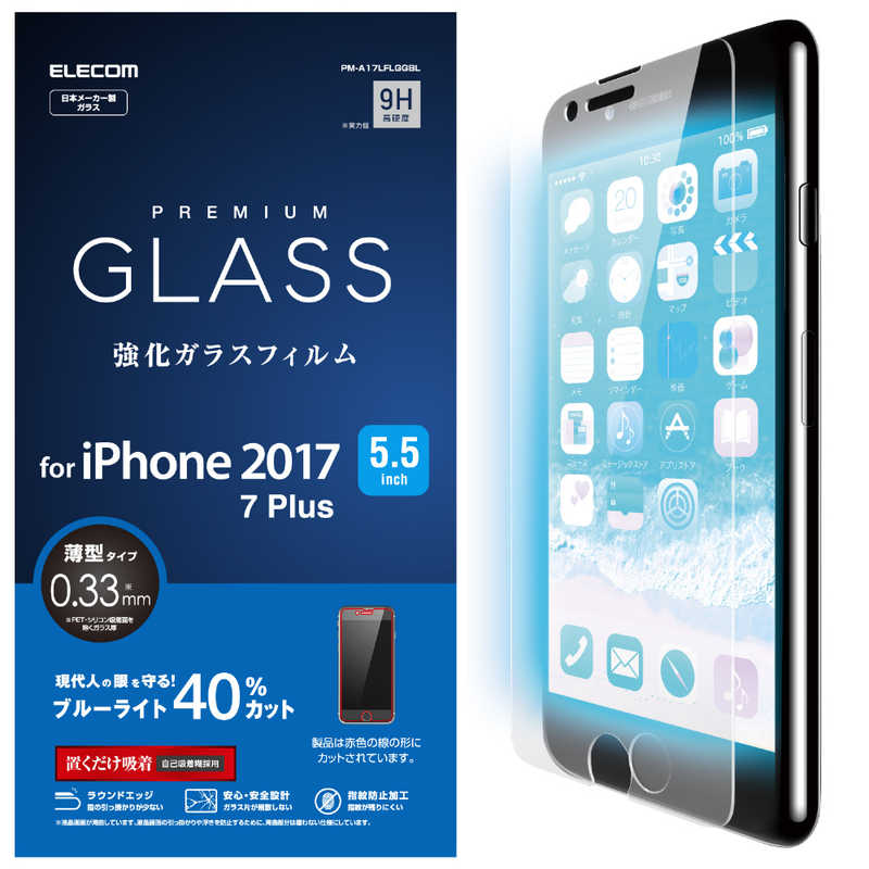 エレコム ELECOM iPhone 8 2021年秋冬新作 Plus ガラスフィルム ブルーライトカット PM-A17LFLGGBL 0.33mm 超格安一点