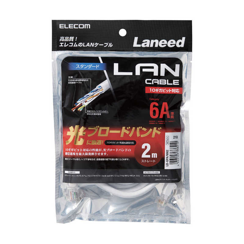 エレコム　ELECOM エレコム　ELECOM CAT6A LANケーブル スタンダード(2m･ホワイト) LD-GPA/WH2 LD-GPA/WH2