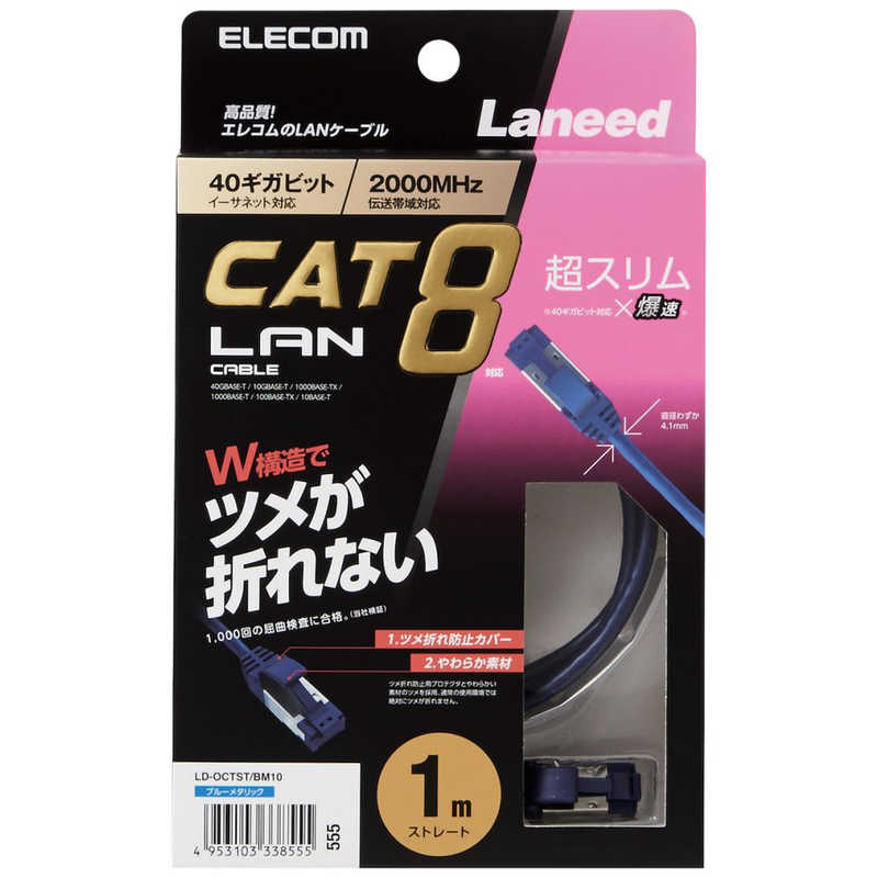 エレコム　ELECOM エレコム　ELECOM CAT8 LANケーブル 爪折れ防止 スリム(1m･ブルーメタリック) LD-OCTST/BM10 LD-OCTST/BM10