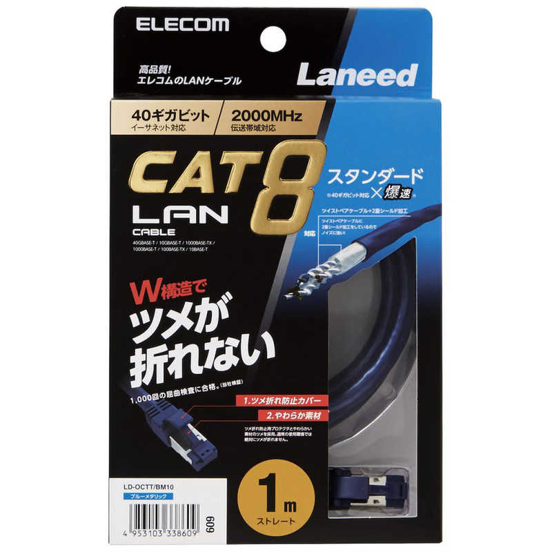 エレコム　ELECOM エレコム　ELECOM LANケーブル ブルーメタリック [1m/カテゴリー8/スタンダード] LD-OCTT/BM10 LD-OCTT/BM10