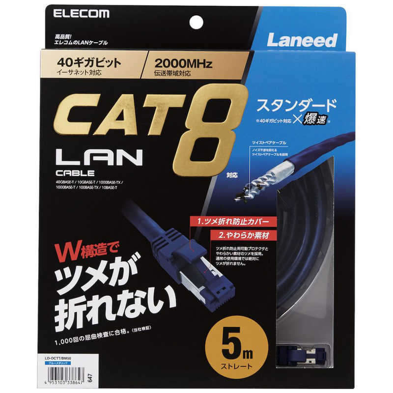 エレコム　ELECOM エレコム　ELECOM CAT8 LANケーブル 爪折れ防止(5m･ブルーメタリック) LD-OCTT/BM50 LD-OCTT/BM50