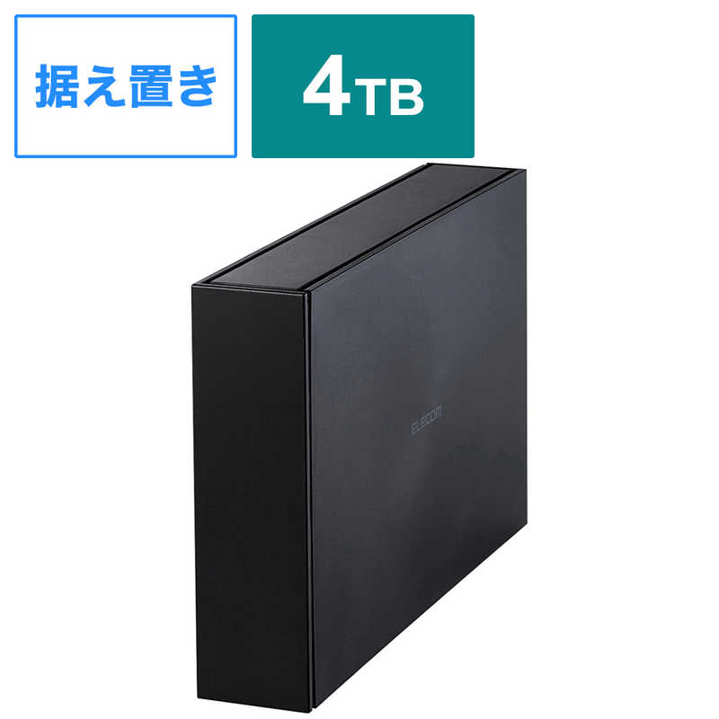 エレコム ELECOM 外付けHDD ブラック [据え置き型 /4TB] ELD-ETV040UBK の通販 |  カテゴリ：パソコン・周辺機器・プリンター | エレコム ELECOM 家電通販のコジマネット - 全品代引き手数料無料