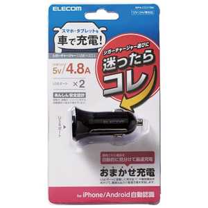 エレコム ELECOM シガーチャージャー/2USBポート(自動識別)/4.8A/ブラック MPA-CCU10BK