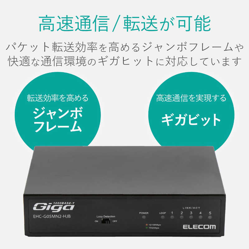 エレコム　ELECOM エレコム　ELECOM Giga対応スイッチングHub/5ポート/金属筐体/磁石付き/電源内蔵モデル EHC-G05MN2-HJB EHC-G05MN2-HJB