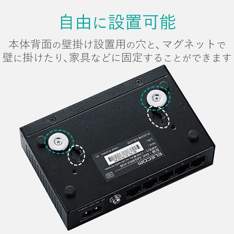 エレコム　ELECOM エレコム　ELECOM Giga対応スイッチングHub/5ポート/金属筐体/磁石付き/電源内蔵モデル EHC-G05MN2-HJB EHC-G05MN2-HJB