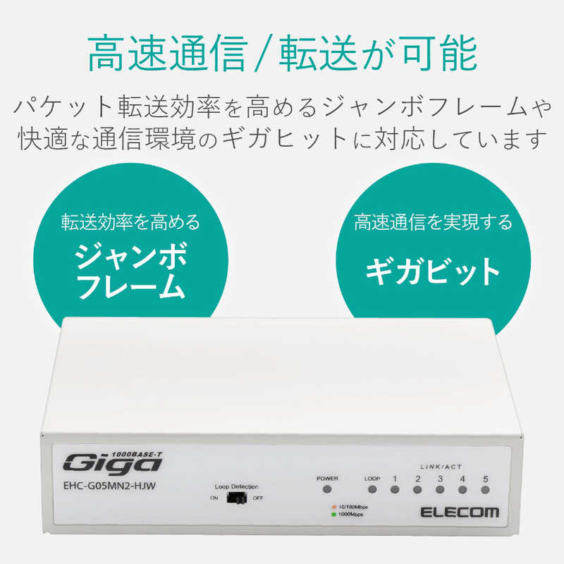 エレコム　ELECOM エレコム　ELECOM Giga対応スイッチングHub/5ポート/金属筐体/磁石付き/電源内蔵モデル EHC-G05MN2-HJW EHC-G05MN2-HJW