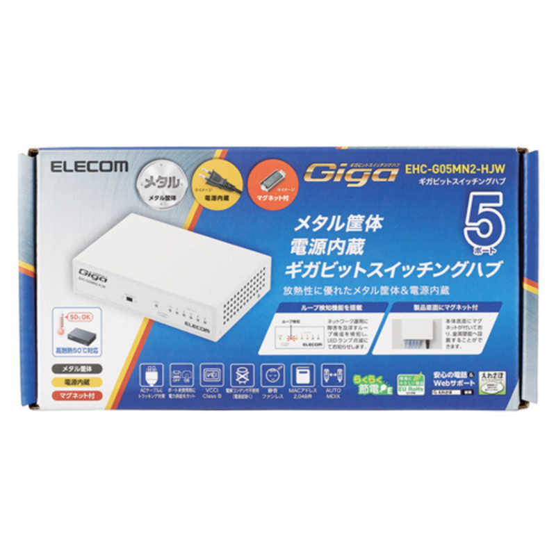 エレコム　ELECOM エレコム　ELECOM Giga対応スイッチングHub/5ポート/金属筐体/磁石付き/電源内蔵モデル EHC-G05MN2-HJW EHC-G05MN2-HJW