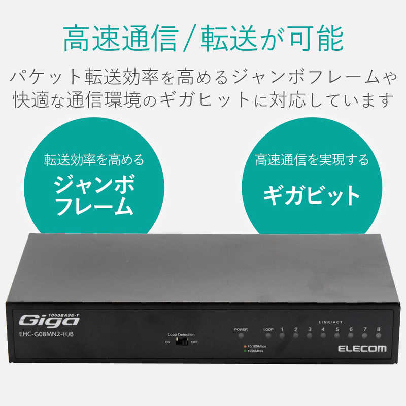 エレコム　ELECOM エレコム　ELECOM Giga対応スイッチングHub/8ポート/金属筐体/磁石付き/電源内蔵モデル EHC-G08MN2-HJB EHC-G08MN2-HJB