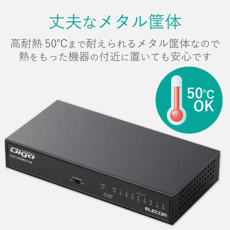 エレコム　ELECOM エレコム　ELECOM Giga対応スイッチングHub/8ポート/金属筐体/磁石付き/電源内蔵モデル EHC-G08MN2-HJB EHC-G08MN2-HJB