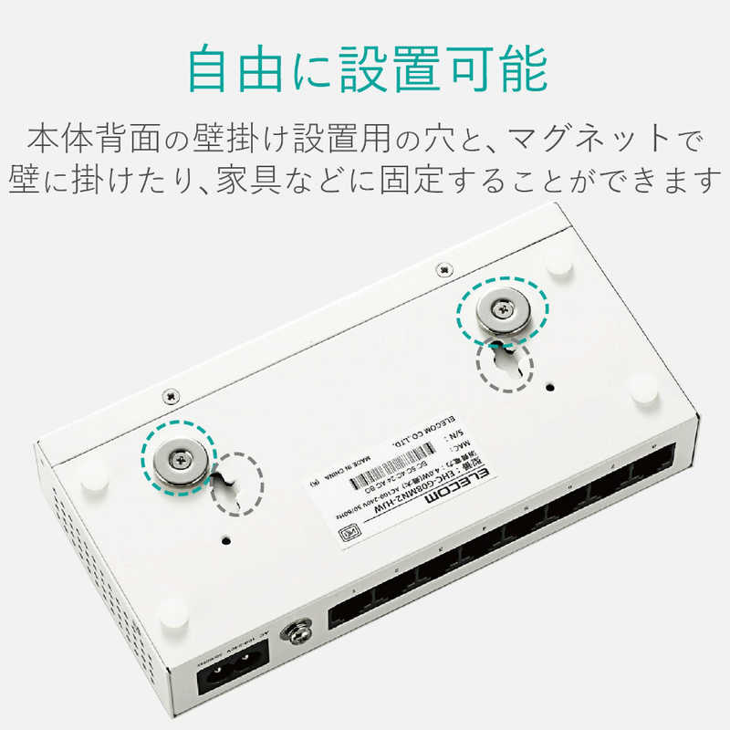 エレコム　ELECOM エレコム　ELECOM Giga対応スイッチングHub/8ポート/金属筐体/磁石付き/電源内蔵モデル EHC-G08MN2-HJW EHC-G08MN2-HJW