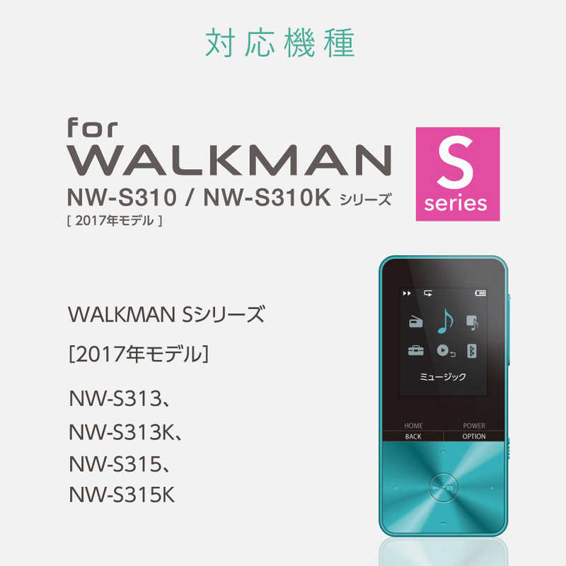 エレコム　ELECOM エレコム　ELECOM Walkman Sシリーズ用シリコンケース(クリア) AVS-S17SCCR AVS-S17SCCR