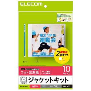 エレコム　ELECOM ラベルシール インクジェット メディアケース用ジャケットキット カード 背ラベル [光沢] EDT-KCDISET