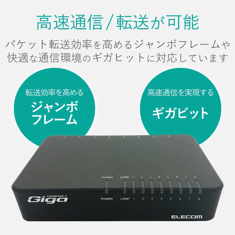 エレコム　ELECOM エレコム　ELECOM Giga対応スイッチングHub EHC-G08PA2-JB EHC-G08PA2-JB