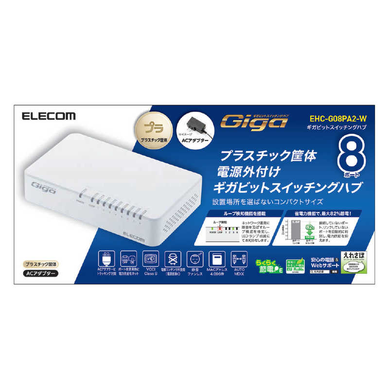 エレコム　ELECOM エレコム　ELECOM Giga対応スイッチングHub EHC-G08PA2-W EHC-G08PA2-W