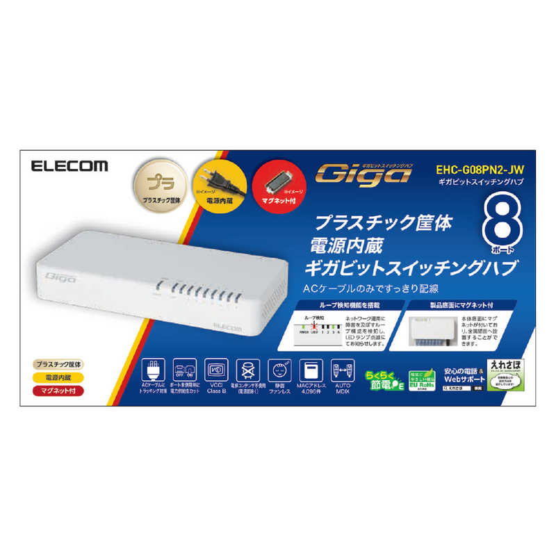 エレコム　ELECOM エレコム　ELECOM Giga対応スイッチングHub EHC-G08PN2-JW EHC-G08PN2-JW