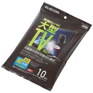 エレコム ELECOM 有機EL/4Kテレビ対応 テレビ用ウェットティッシュ(Lサイズ/10枚入) AVD-TVWCB10L エレコム ELECOM 有機EL/4Kテレビ対応 テレビ用ウェットティッシュ(Lサイズ/10枚入) AVD-TVWCB10L