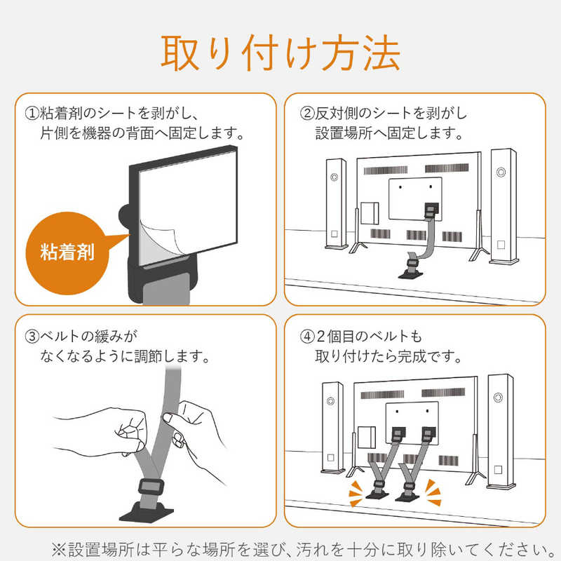 エレコム　ELECOM エレコム　ELECOM TV用耐震ベルト/~40V用/強力粘着シールタイプ/2本入 TS-001N2 TS-001N2