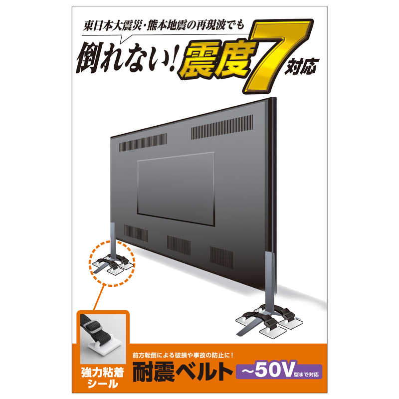 エレコム　ELECOM エレコム　ELECOM TV用耐震ベルト/~50V用/強力粘着シールタイプ/4本入 TS-004N2 TS-004N2