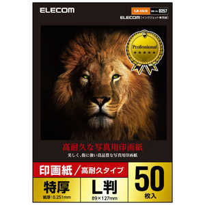 エレコム　ELECOM 写真用印画紙 (高耐久) EJK-ASL50