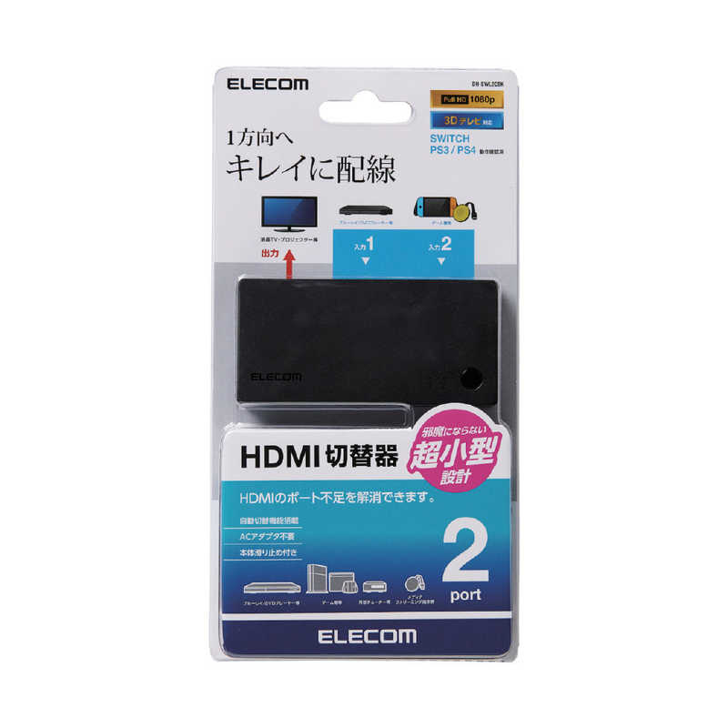エレコム　ELECOM エレコム　ELECOM HDMI切替器/2入力1出力/ケーブルなしモデル/ブラック DH-SWL2CBK DH-SWL2CBK