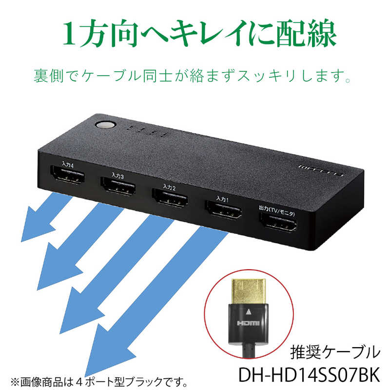 エレコム　ELECOM エレコム　ELECOM HDMI切替器/3入力1出力/ケーブルなしモデル/ブラック DH-SWL3CBK DH-SWL3CBK
