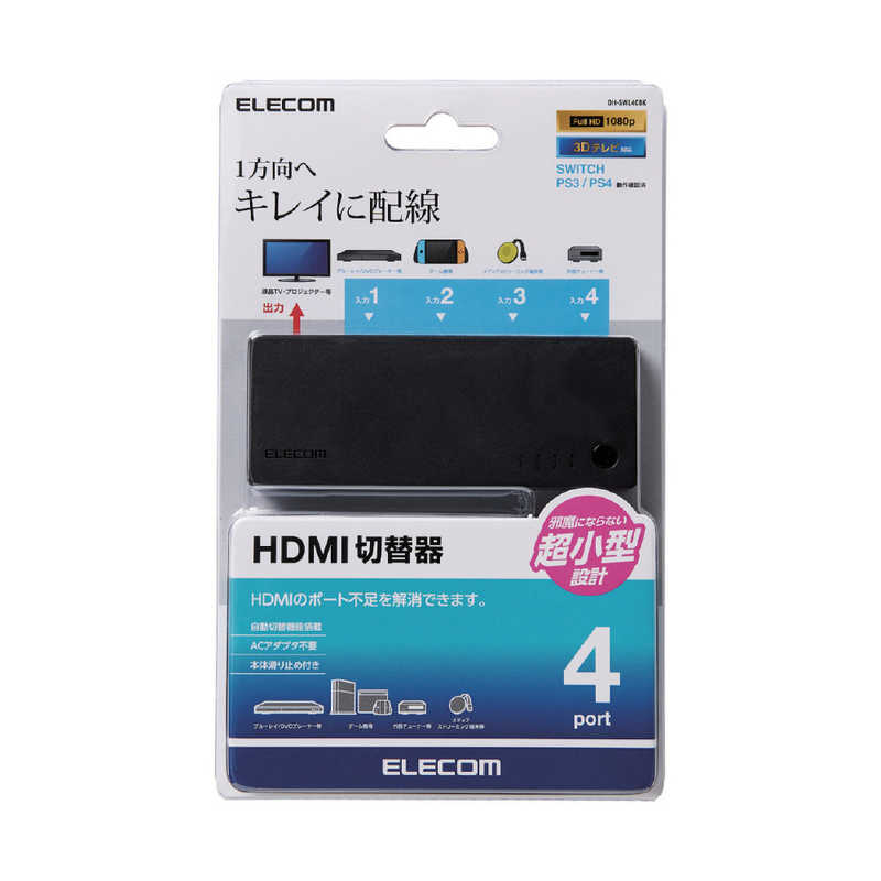 エレコム　ELECOM エレコム　ELECOM 【アウトレット】HDMI切替器/4入力1出力/ケーブルなしモデル/ブラック DH-SWL4CBK DH-SWL4CBK