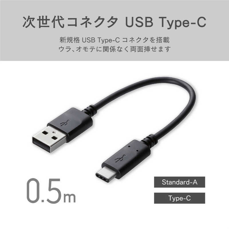 エレコム　ELECOM エレコム　ELECOM Type-C ケーブル 充電･転送 0.5m ブラック MPA-XAC05NBK MPA-XAC05NBK