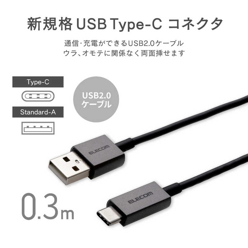 エレコム　ELECOM エレコム　ELECOM 0.3m USB-C⇔USB-A 2.0ケーブル 充電･転送 MPA-XACCL03BK MPA-XACCL03BK