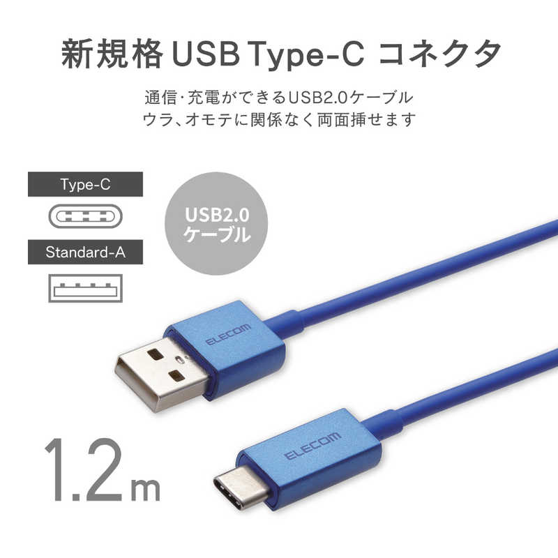 エレコム　ELECOM エレコム　ELECOM 1.2m USB-C⇔USB-A 2.0ケーブル 充電･転送 MPA-XACCL12BU MPA-XACCL12BU