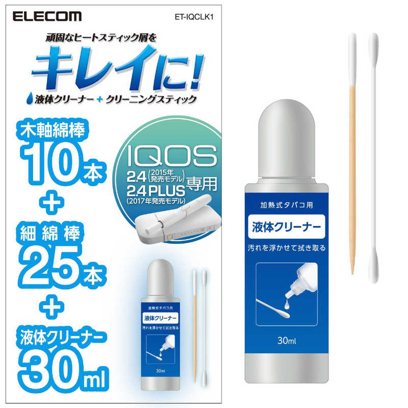 エレコム ELECOM 最大41%OFFクーポン 電子タバコIQOS用クリーニングキット ET-IQCLK1 ふるさと割