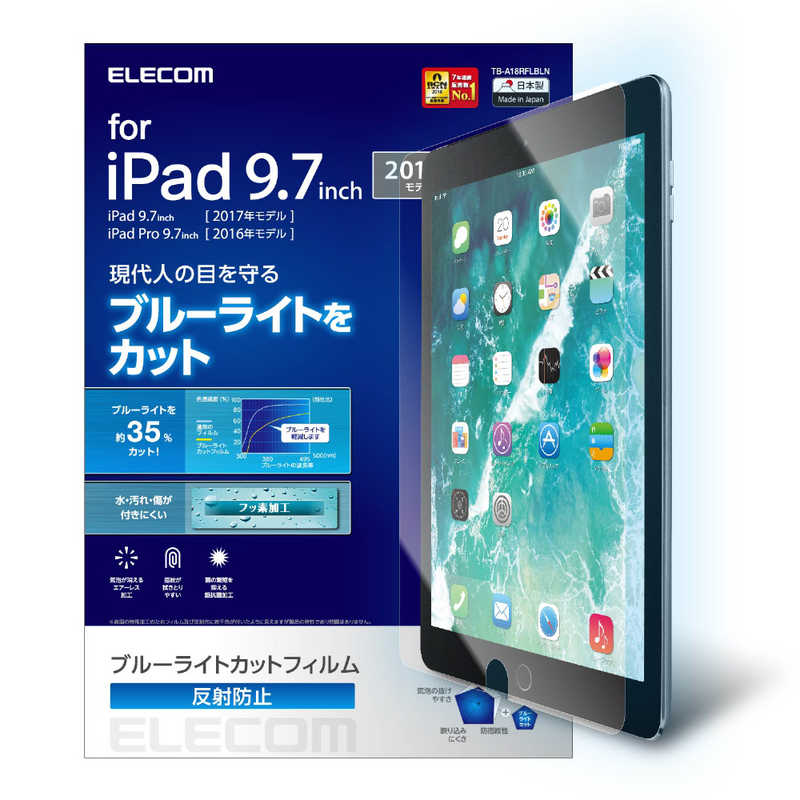 エレコム　ELECOM エレコム　ELECOM 9.7インチ iPad 2018年モデル用 保護フィルム ブルーライトカット TB-A18RFLBLN TB-A18RFLBLN