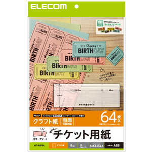エレコム　ELECOM チケット用紙/A4/クラフト紙/8面付/8枚/カラーアソート MT-A8F64