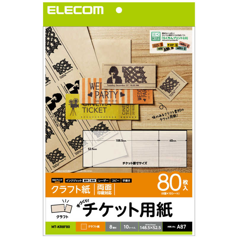エレコム　ELECOM エレコム　ELECOM チケット用紙/A4/クラフト紙/8面付/10枚 MT-KR8F80 MT-KR8F80