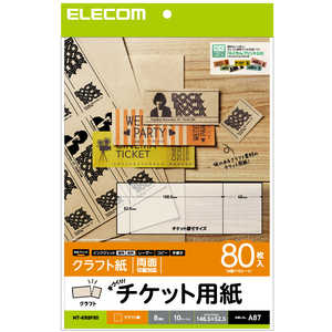 エレコム　ELECOM チケット用紙/A4/クラフト紙/8面付/10枚 MT-KR8F80