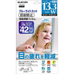 エレコム　ELECOM 液晶保護フィルム/ブルーライトカット/13.3(16:9)インチワイド EF-FLX133W2BL