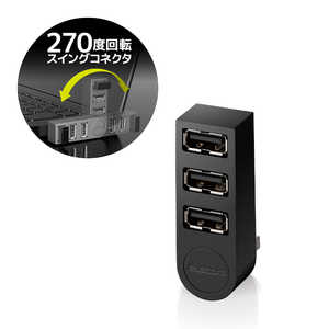 エレコム　ELECOM USB2.0ハブ 直挿し U2H-TZ325BXBK ブラック [USB2.0対応 /3ポｰト /バスパワｰ]