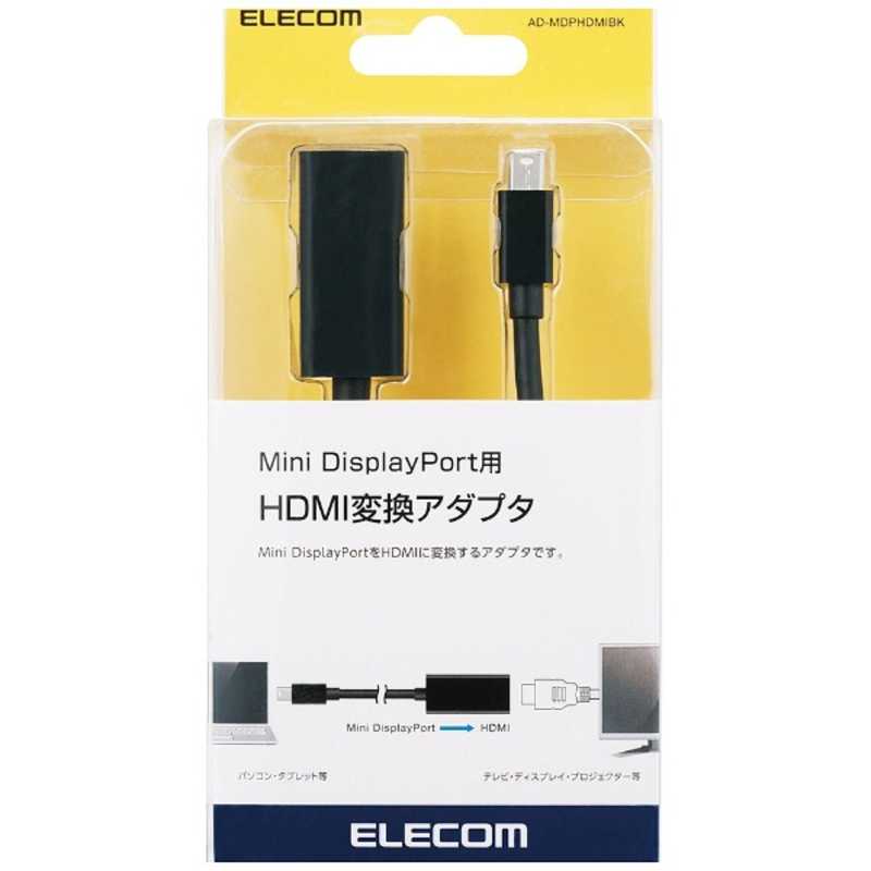 エレコム　ELECOM エレコム　ELECOM Mini DisplayPort-HDMI変換アダプタ ブラック [0.15m /HDMI⇔miniDisplayPort] AD-MDPHDMIBK AD-MDPHDMIBK