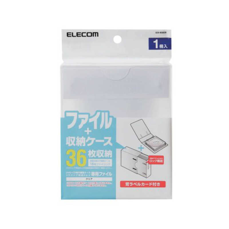 エレコム　ELECOM エレコム　ELECOM 14-36枚収納対応 DVD･CD不織布ケース/2穴リング式トレイ専用ファイル CCD-BC02CR CCD-BC02CR