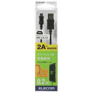 エレコム　ELECOM [micro USB]充電USBケーブル 2A (0.2m･ブラック) MPA-AMBCX2U02BK