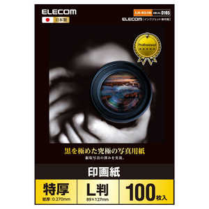 エレコム　ELECOM 印画紙黒を極めた写真用紙プロ EJK-RCL100